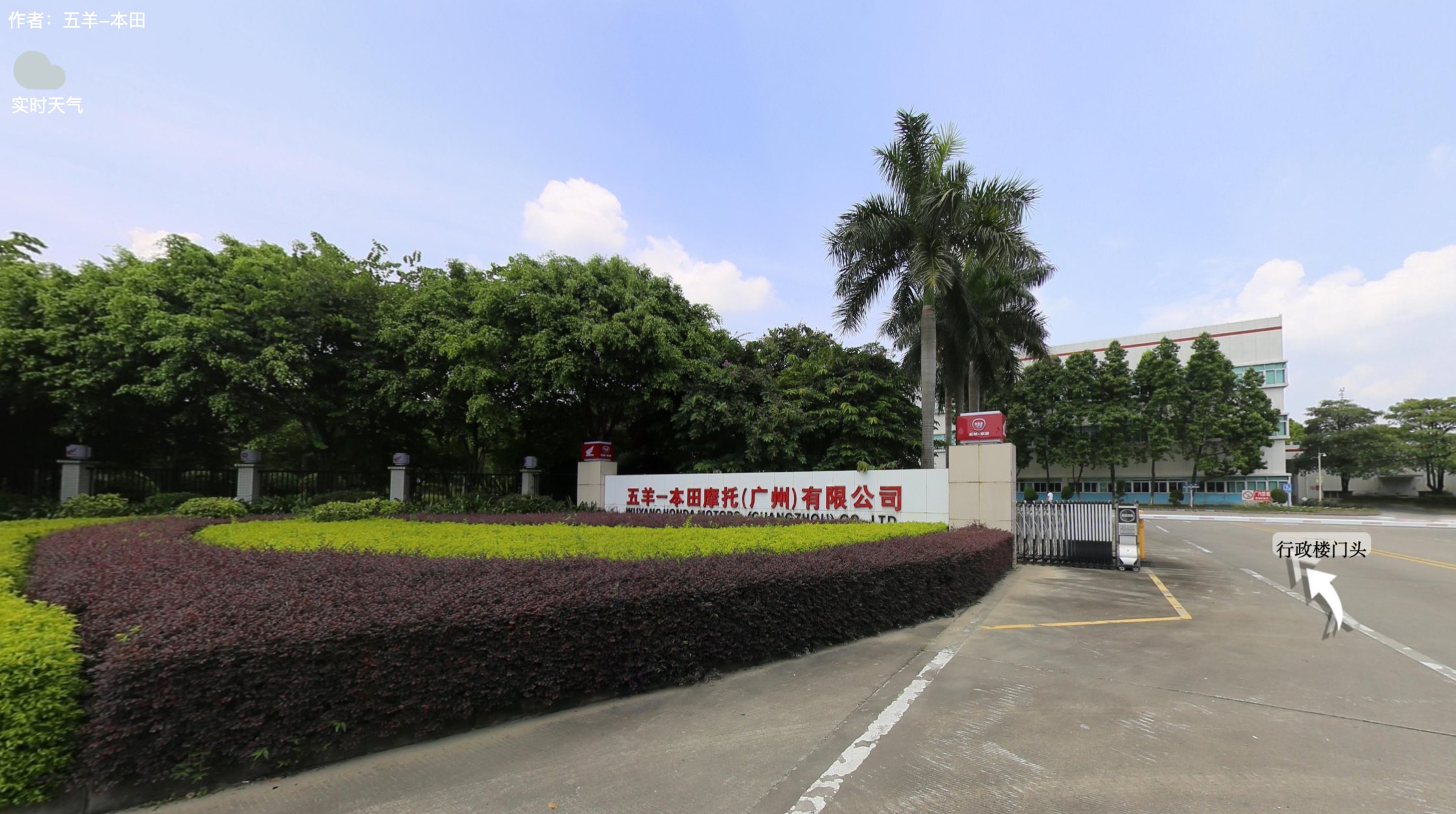 廣州五羊本田