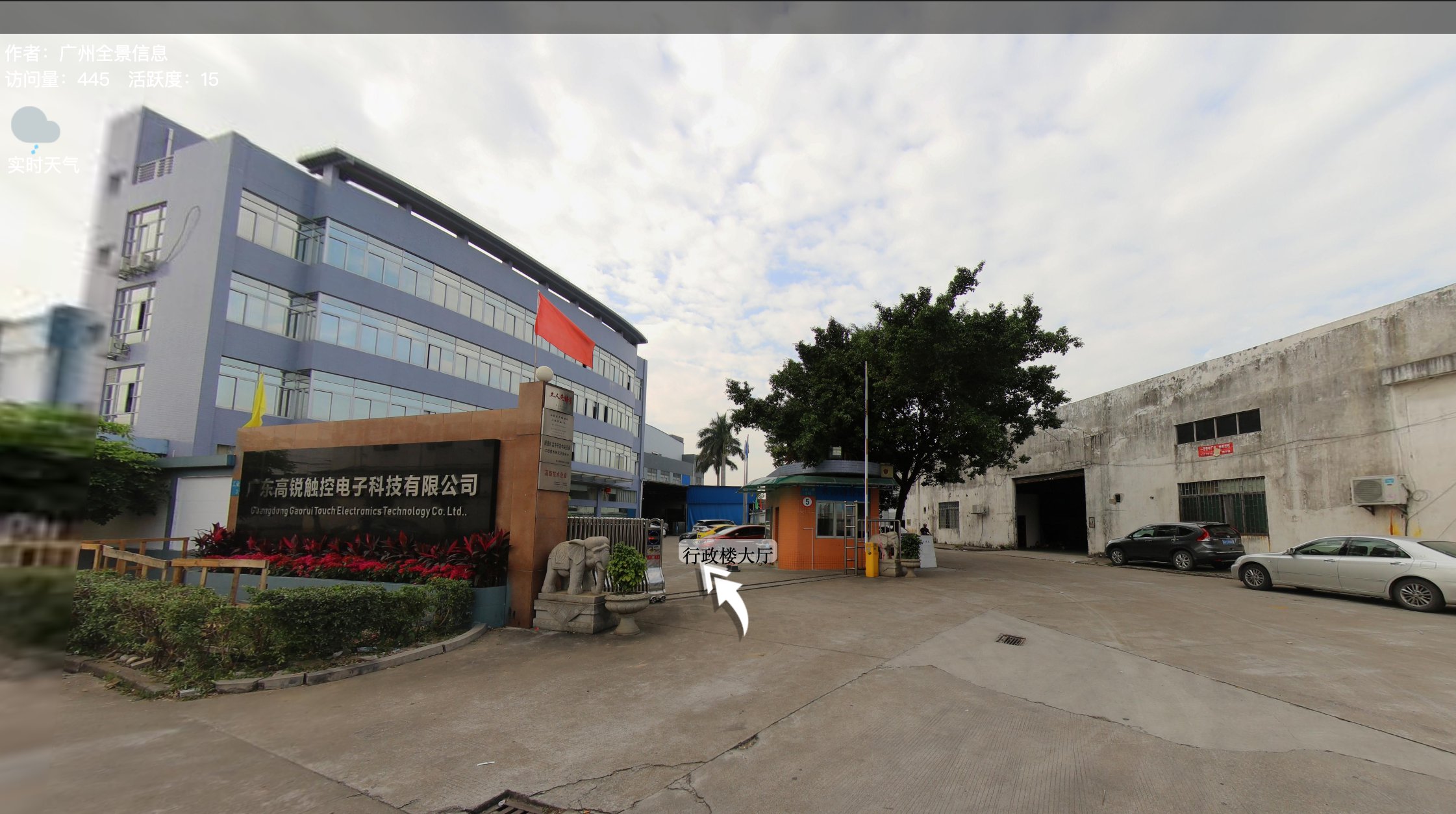 廣東高(gāo)銳觸控電子科技